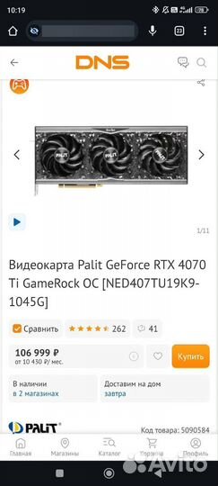 Видеокарта rtx 4070ti