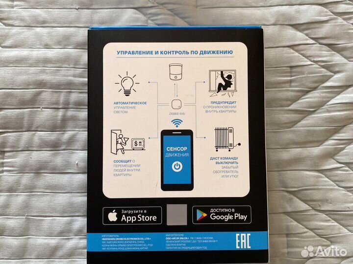 Сенсор движения