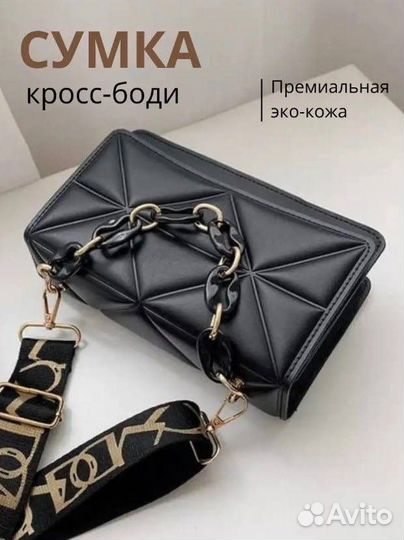 Сумка клатч кроссбоди