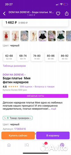 Платье боди для девочки 80-86
