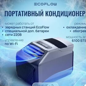 Мобильный кондиционер ecoflow wave 2