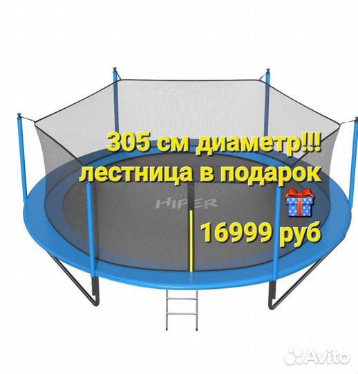 Батут с защитной сеткой 305 см 10 FT