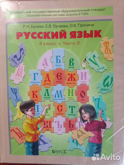 Продам учебники русского языка