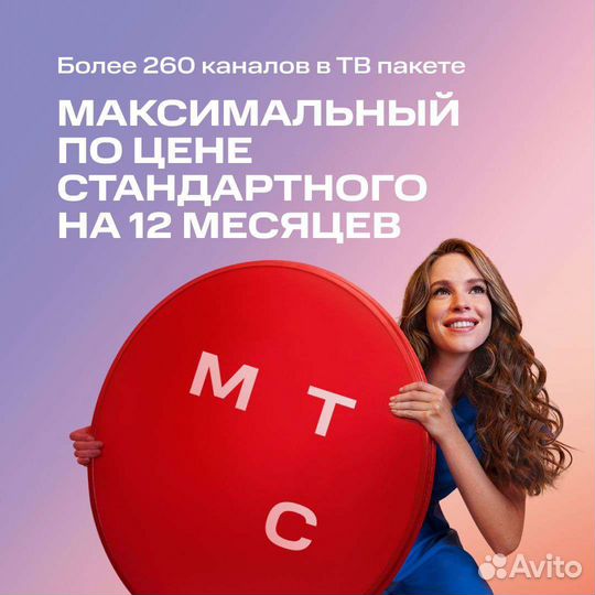 Спутниковое тв МТС