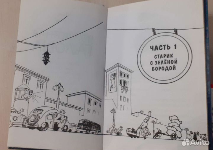 Книга волшебная галоша