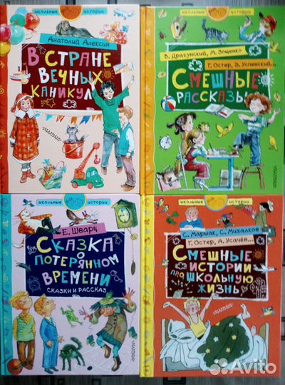 Издательство малыш : Школьные истории