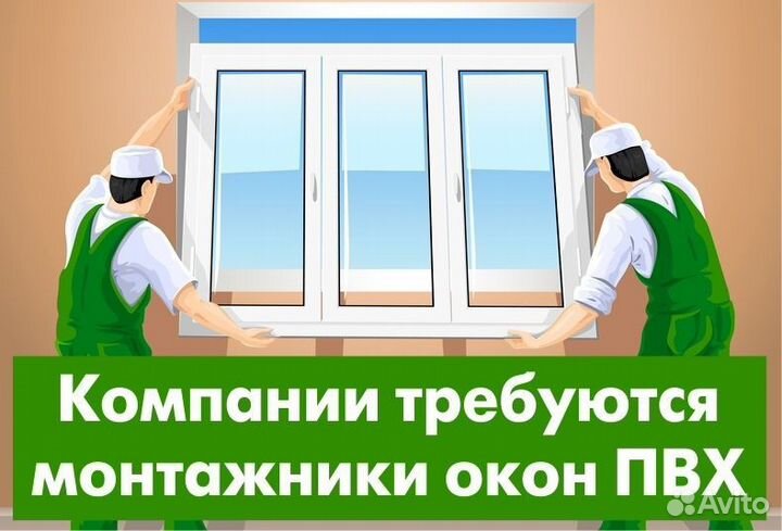 Помощник монтажника окон пвх