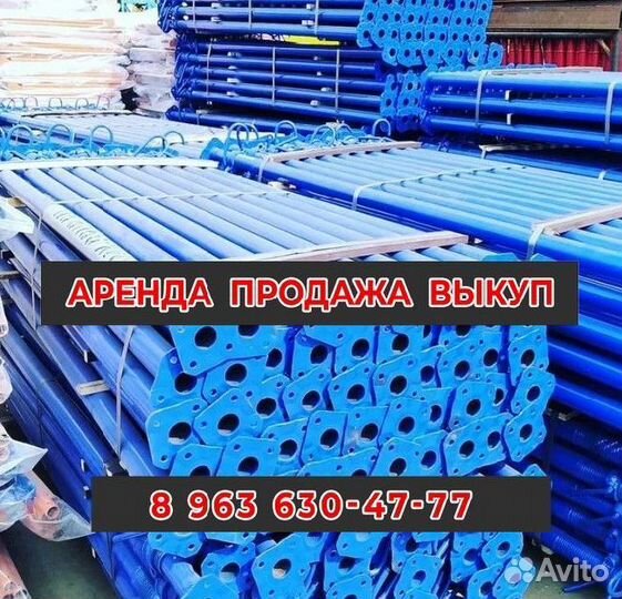 Стойка телескопическая