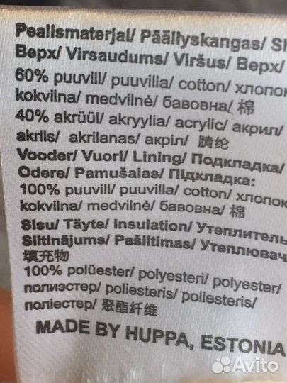 Шарка Huppo 47-49