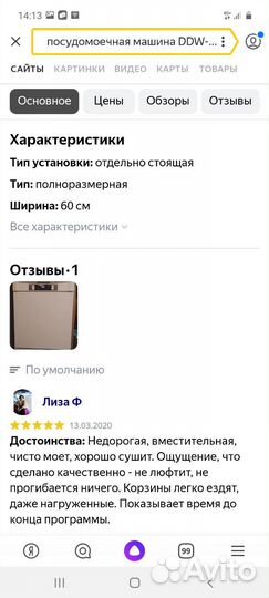 Посудомоечная машина 60 см Новая