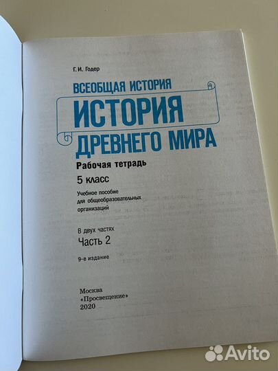 История Годер 5 класс