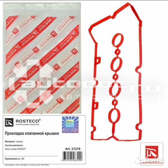 Прокладка клапанной крышки opel z16xer