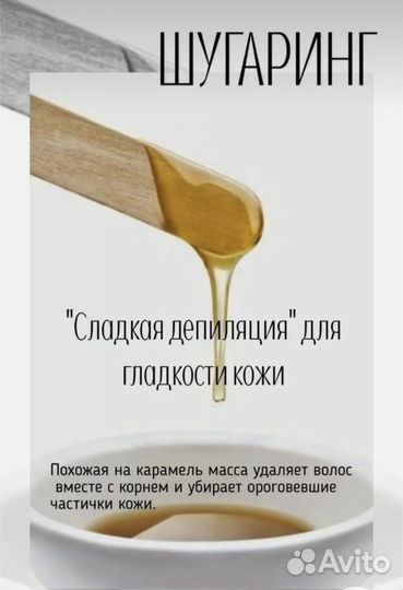 Акцияшугаринг&воск депиляция