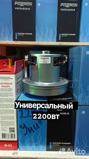 Моторы на пылесосы