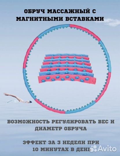 Обруч