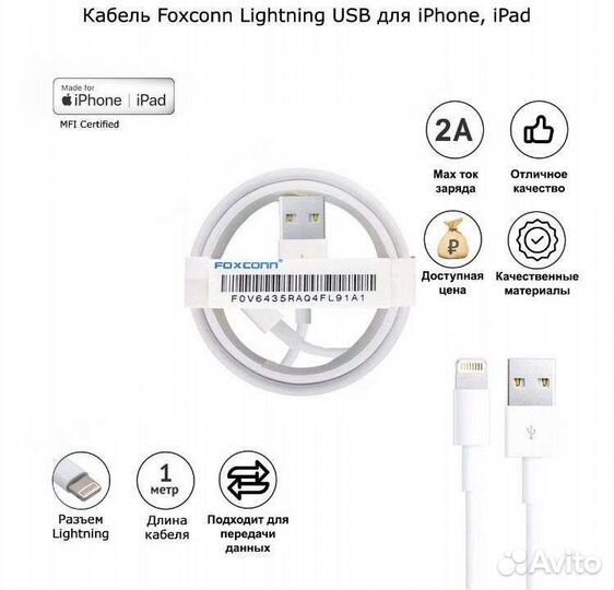 Кабель для iPhone Usb