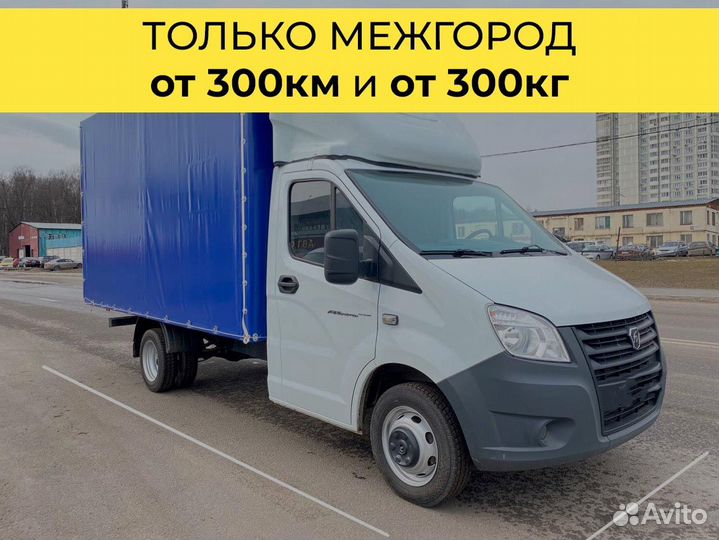 Переезд межгород от 300 км