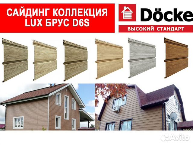 Сайдинг Docke (строителям и торговым организациям)