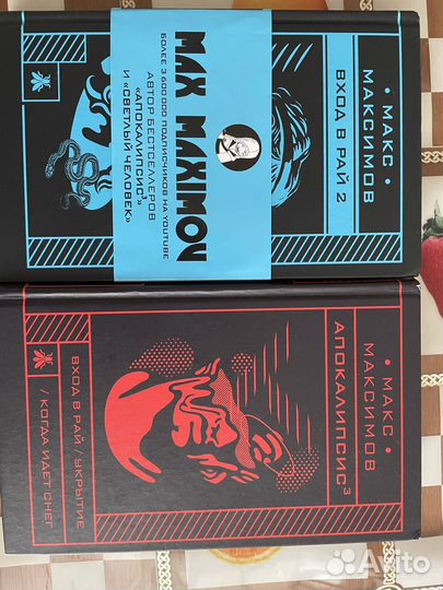 Книги Макс Максимов