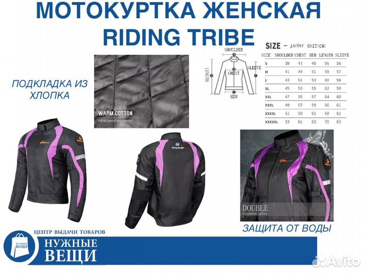 Мото куртка женская Riding Tribe размер M