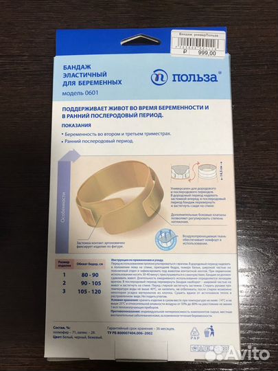 Бандаж для беременных 2 размер бежевый