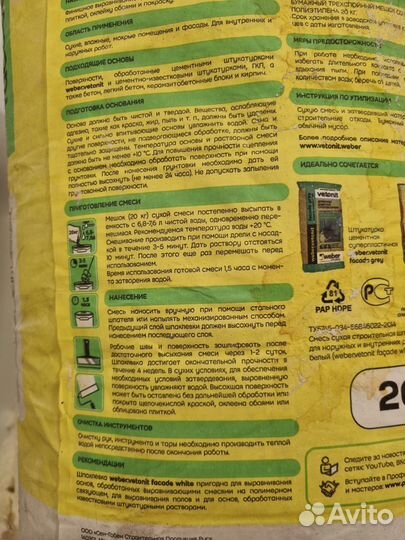 Шпаклёвка