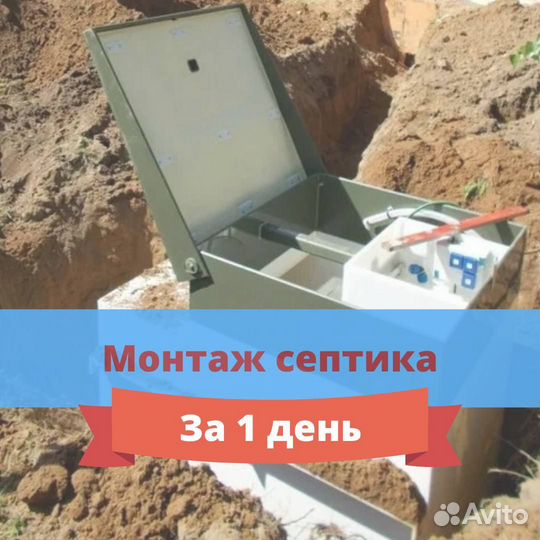 Септик от производителя