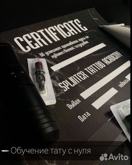 Обучение тату / школа татуировки