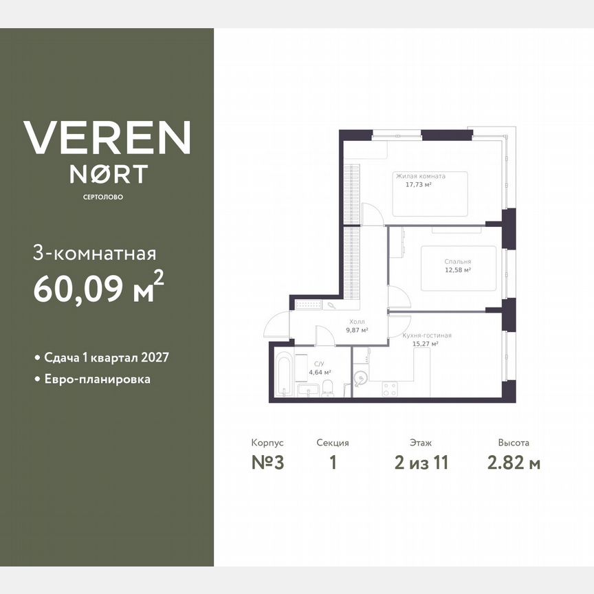 2-к. квартира, 60,1 м², 2/11 эт.