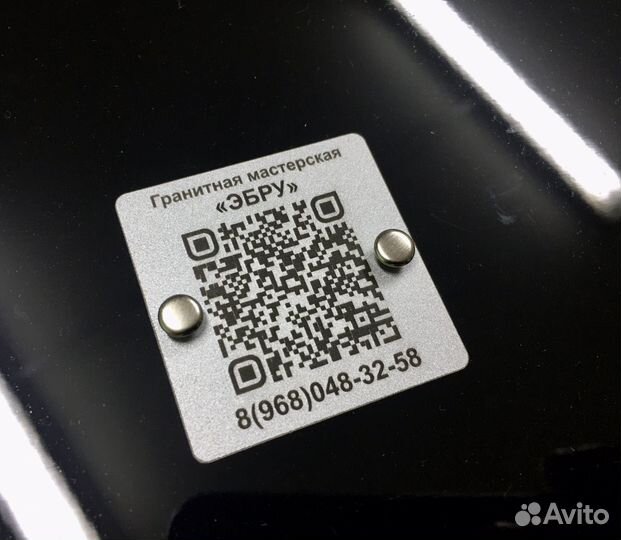 Табличка с qr кодом