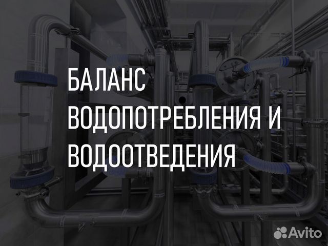 Расчет баланса водопотребления и водоотведения, Кашира