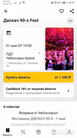 Билеты на концерт Дискач 90-х 1 мая