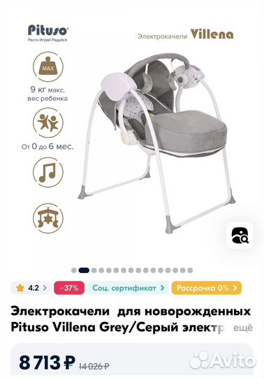 Электронные качели