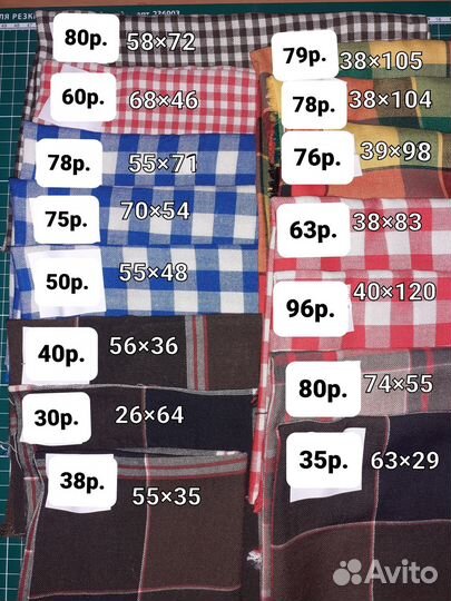 Отрез ткани однотонная и шотландка