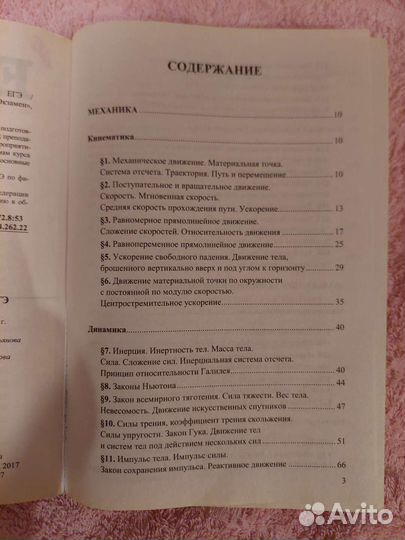 Физика егэ. Никулова, Москалёв