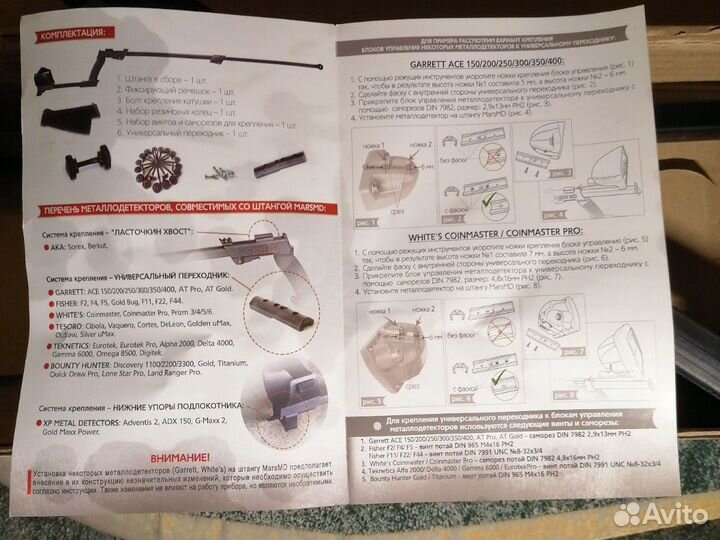 Металлоискателя штанга