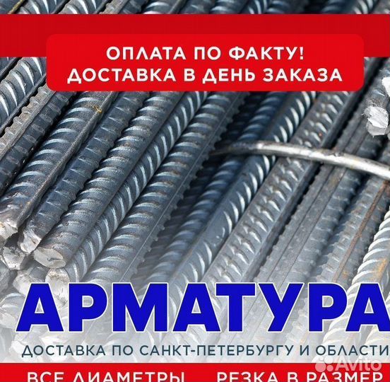 Арматура 20 мм