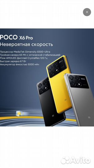 Xiaomi Poco X6 Pro, 12/512 ГБ