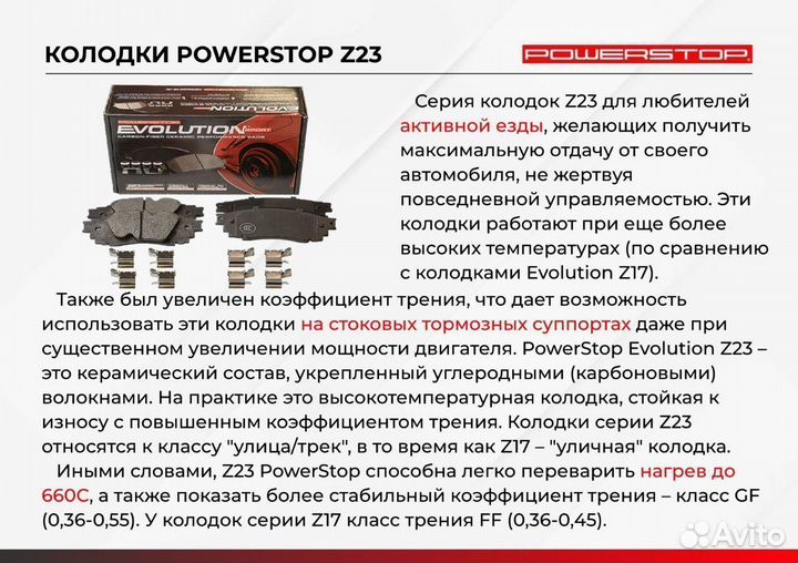 Передние колодки Land Rover Z23 PowerStop