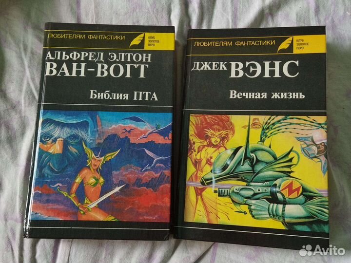 Альфред Элтон Ван и Вогт и Джек Вэнс книги