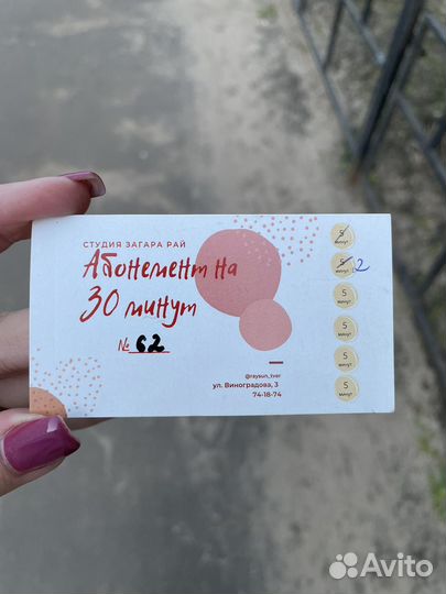 Абонемент в солярий до 19 мая