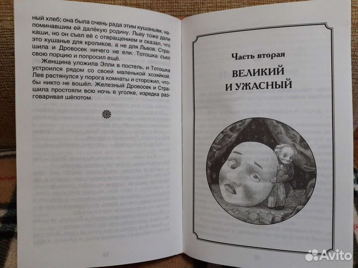 Книга. Волшебник изумрудного города