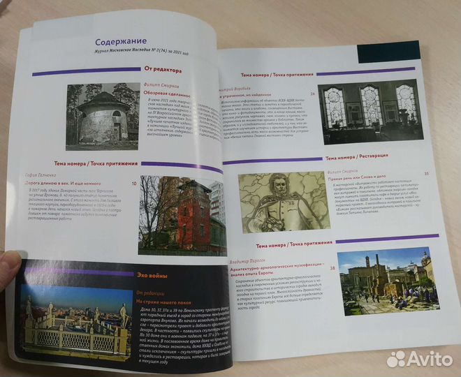 Журнал Московское наследие 2 (74), 2021