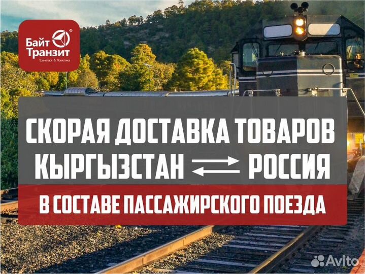 Доставка груза из Бишкека в Ярославль за 5 дней