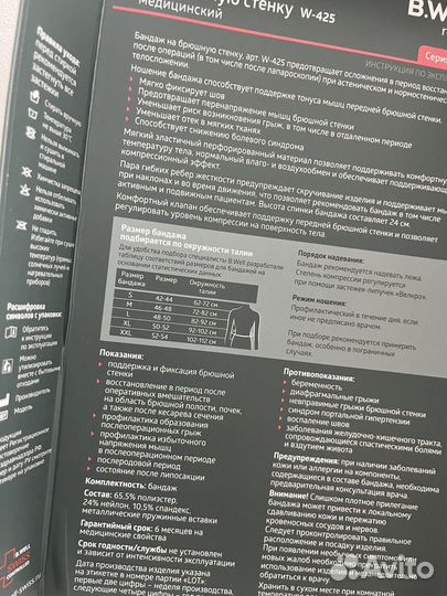 Бандаж B.Well на брюшную стенку размер M/L