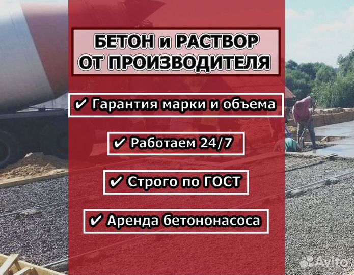 Бетон всех марок