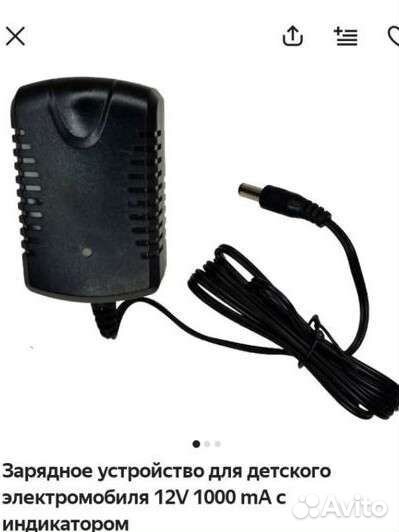 Зарядное для детского электромобиля 12v 1000mA