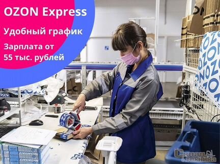 Кладовщик на склад в Ozon Express. Без опыта