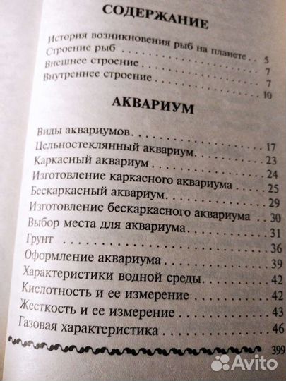 Книга аквариумные рыбки