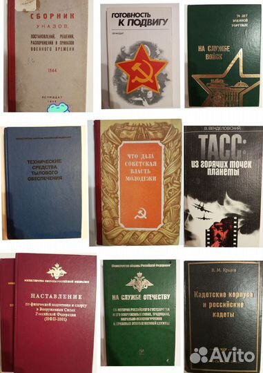 Специальная, техническая, военная литература